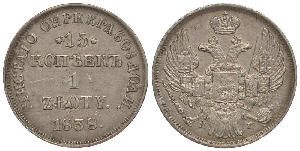 Россия для Польши 15 копеек - 1 злотый 1838 НГ KM 129, Биткин 1119 серебро 00-813-71