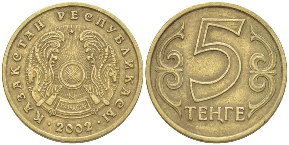 КАЗАХСТАН 5 ТЕНГЕ 2002 KM 24 латунь 75-511