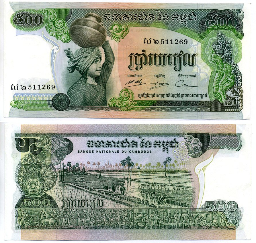 Камбоджа 500 риэлей 1973-1975 Pick 16b бумага aUNC 6293-4-3-2