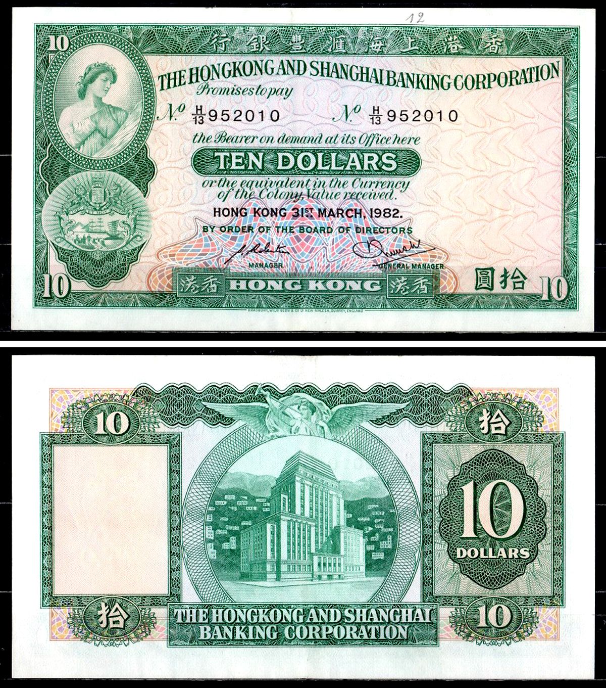 Гонконг 10 долларов 1982 Pick 182 j бумага 435-68-3-1