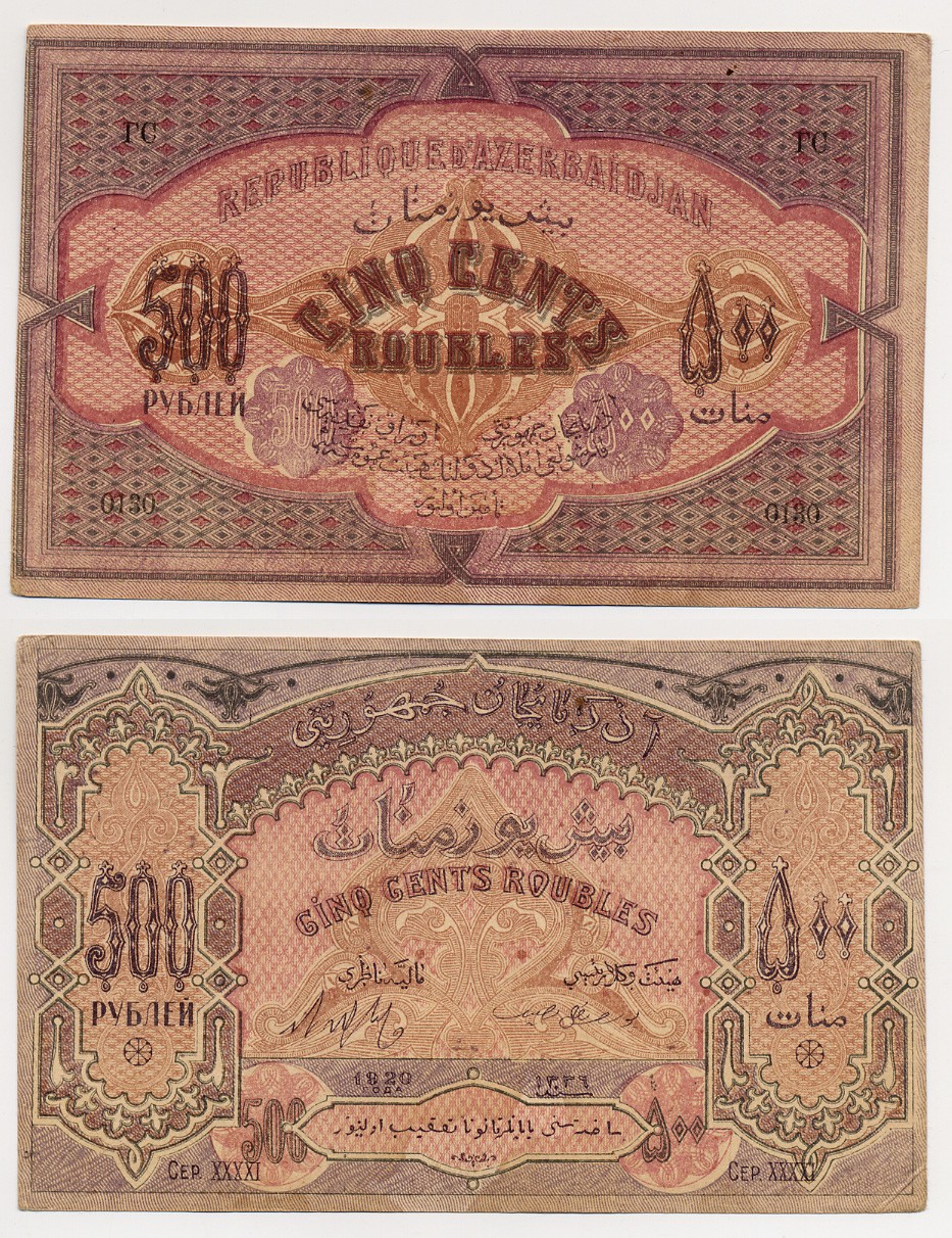 Азербайджанская Демократическая Республика 500 рублей 1920 Pick 7, Рябченко 21306а бумага 6280-38-2
