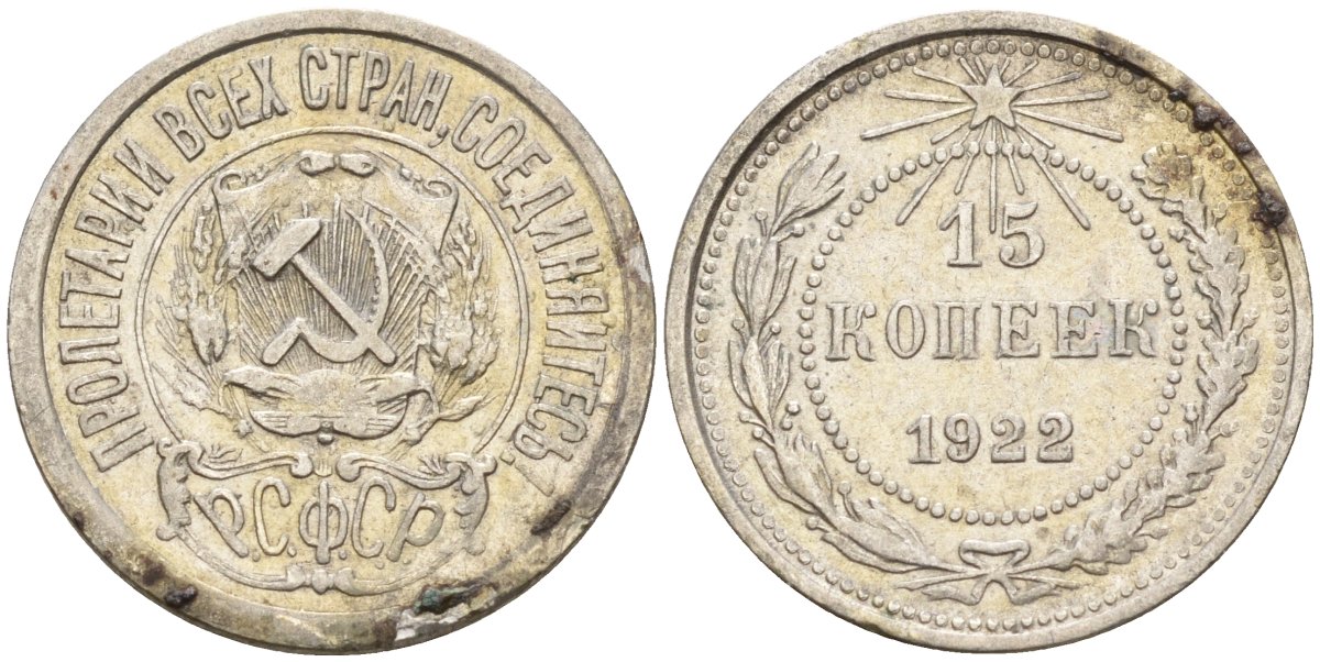 СССР 15 копеек 1922 Федорин 2 серебро 4160-559
