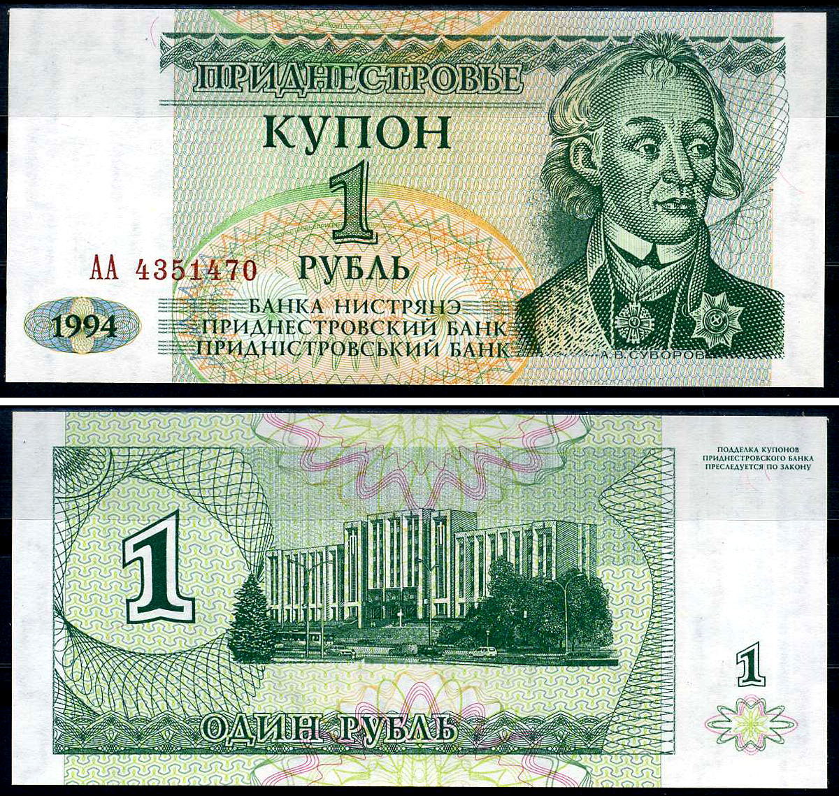 Приднестровье 1 купонов (рубль) 1994 Pick 16 бумага UNC (пресс) 7548-31-4-1
