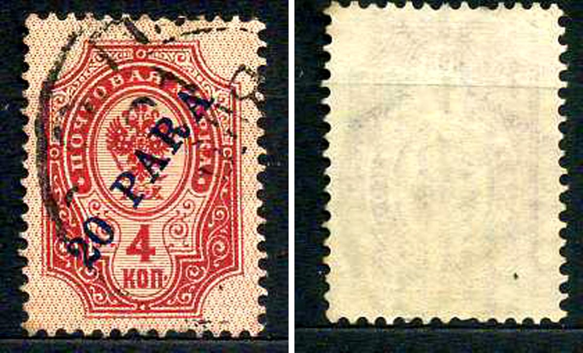 Турция - почтовая служба Российской Империи (Россия) марка 20 пара 1904 Русский Левант, надпечатка Михель L 22 почтовое гашение 8699-2-8-4