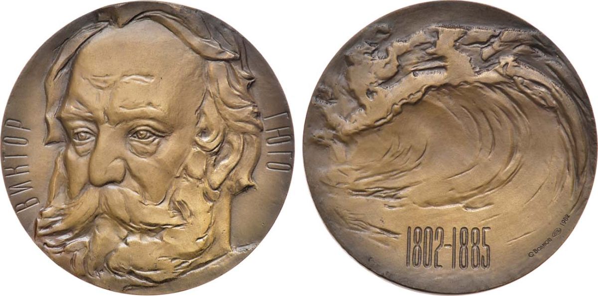 СССР медаль 1982 ЛМД, 175 лет со дня рождения Виктора Гюго, медальер С.Н. Волков, диаметр 60 мм., тираж 850 экз. Шкурко, Салыков 1390 томпак    1065-4-42