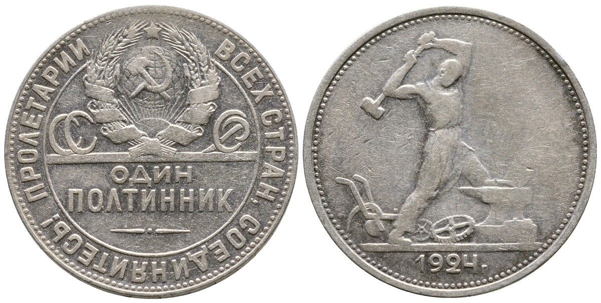 СССР 50 КОПЕЕК (ПОЛТИННИК) 1924 МОЛОТОБОЕЦ, ТР (НА ГУРТЕ) KM 89.1 серебро 3334-916