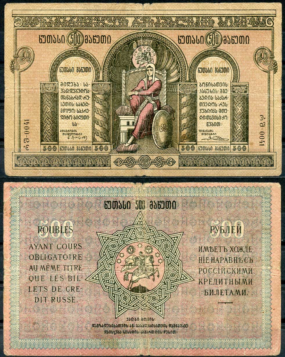 Грузинская Демократическая Республика 500 рублей 1919 бона, в серии две литеры, без водяного знака, бумага тонкая Кардаков K8.2.13a, Pick 13 b бумага 439-40-1-2