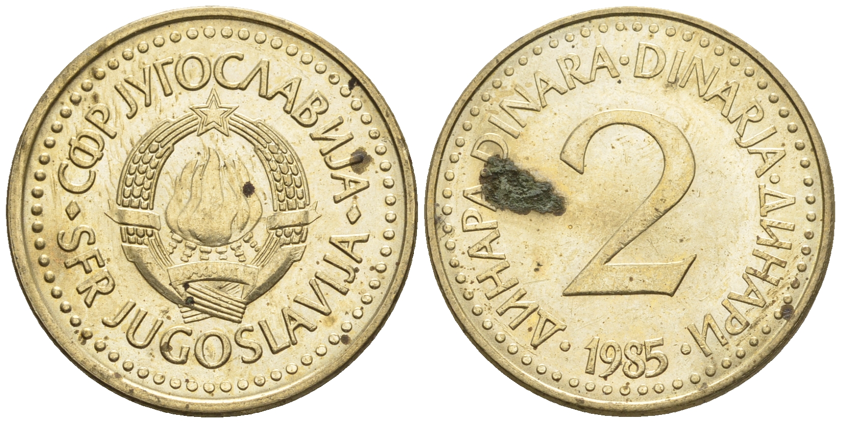 Югославия 2 динара 1985 KM 87 никель латунь 85-556