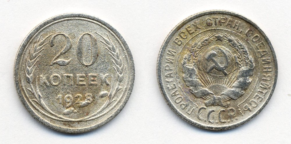 СССР 20 копеек 1928 Федорин 14, КМ 88 серебро 54-2021