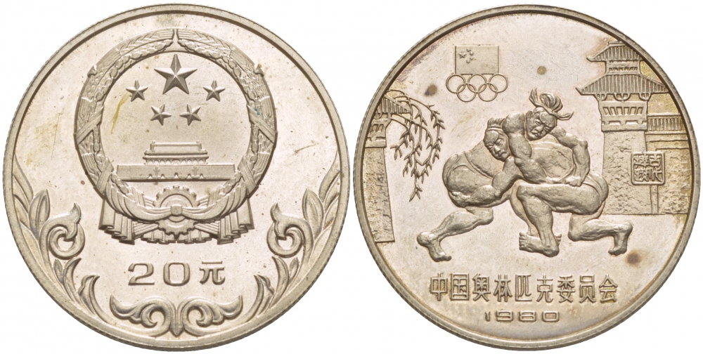 Китай 20 юаней 1980 Олимпийские игры 1980, борьба KM 34 серебро PROOF 02-117-55
