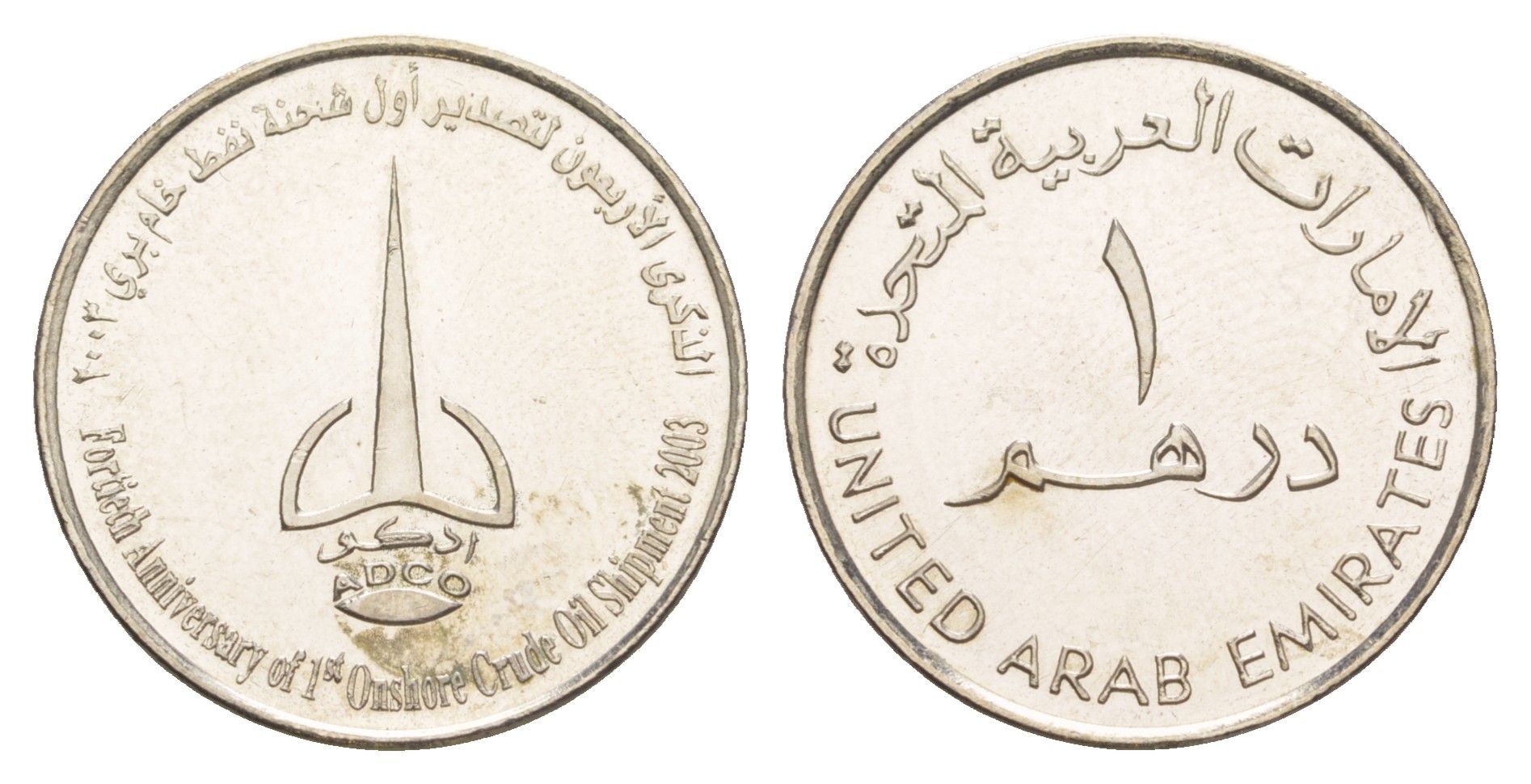 ОАЭ 1 дирхам 2003 40 лет экспорта сырой нефти KM 54 медно-никель UNC 4646-841