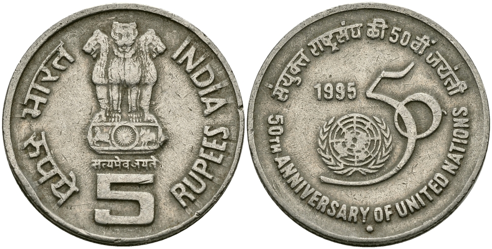 Индия 5 рупий 1995 50 лет ООН KM 156 медно-никель 95-614
