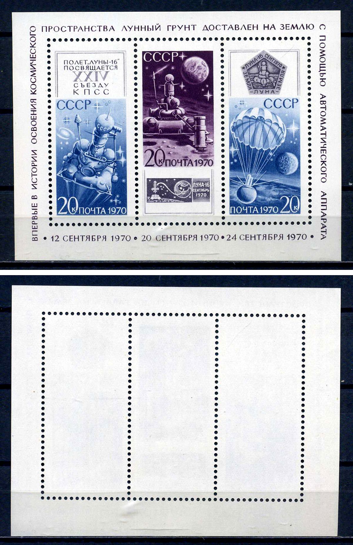 СССР блок с 3 марками 20 копеек 1970 Советская автоматическая станция «Луна-16» - автоматическая станция (АС), возвращаемый аппарат, приземление аппарата Загорский BL69 марка с оригинальным клеем, без следов наклейки (чистая) 8705-68-1-2