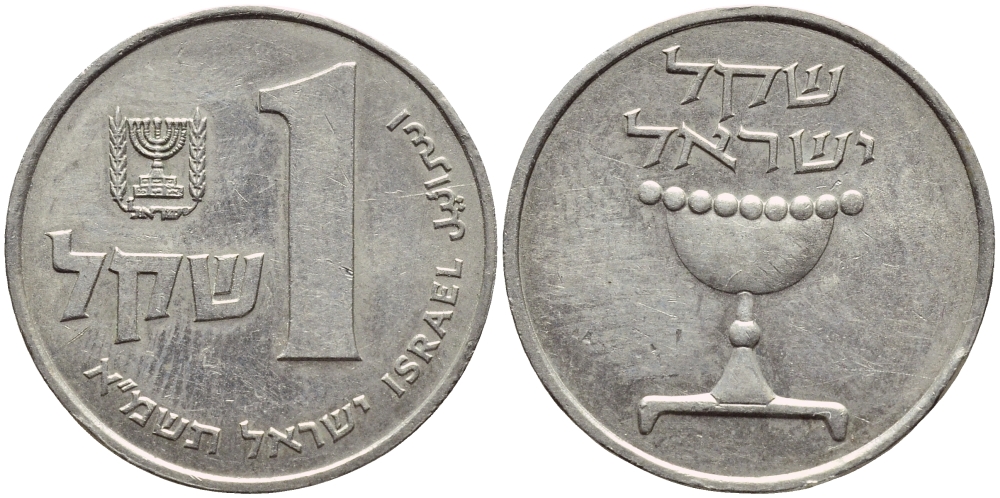Израиль 1 шекель 1981 JE 5741 KM 111 медно-никель 4397-625