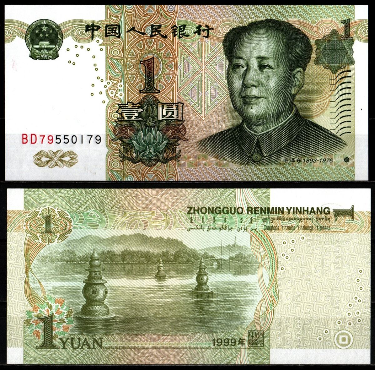 Китай 1 юань 1999 Pick 895 a бумага UNC (пресс) 7205-6-2-1