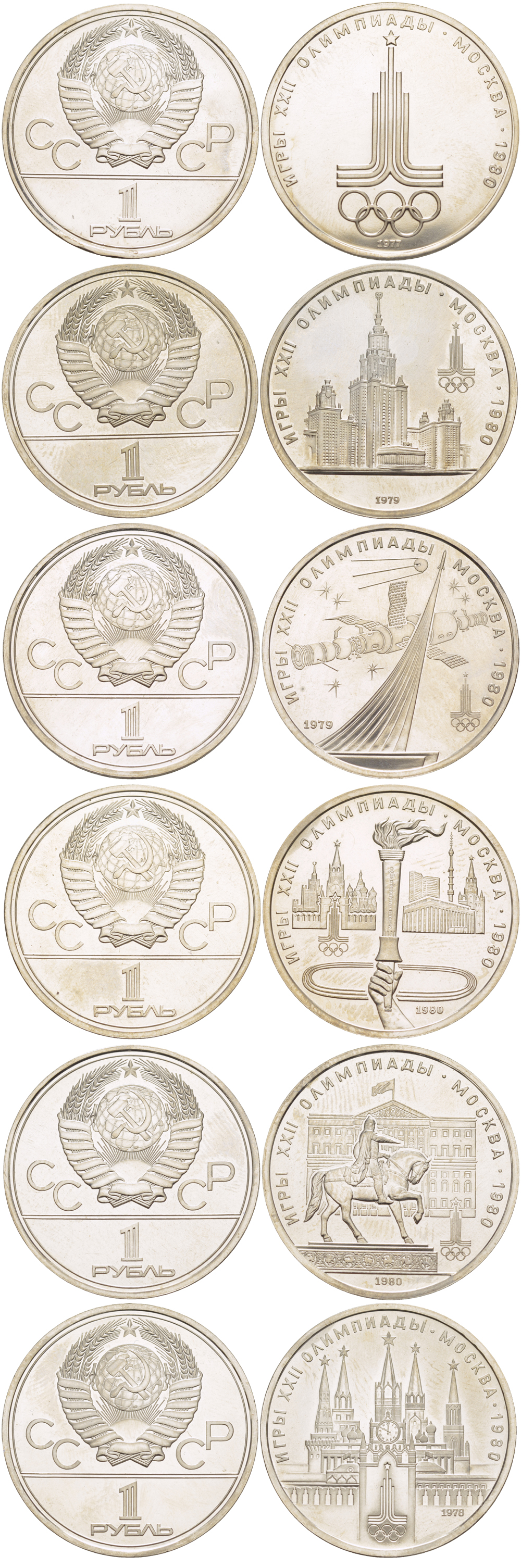 СССР набор из 6 монет по 1 рублю 1977-1980 Олимпиада 80, полный комплект (эмблема, Кремль, спутник, МГУ, факел, Долгорукий), в запайках KM 144, 153.1, 164, 165, 177, 178 медь никель цинк UNC 4185-131