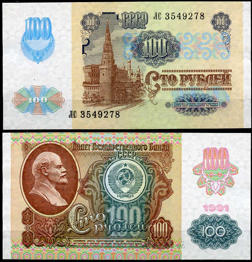 СССР 100 рублей 1991 в/з звезды, офсет,серия ЛС Pick 243, ZG II 2.33.3  бумага  aUNC 2195-6-3-1