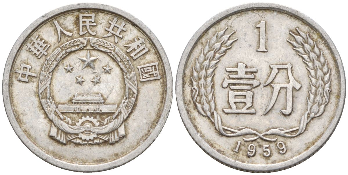 Китай 1 фынь 1959 KM 1 алюминий 4154-328