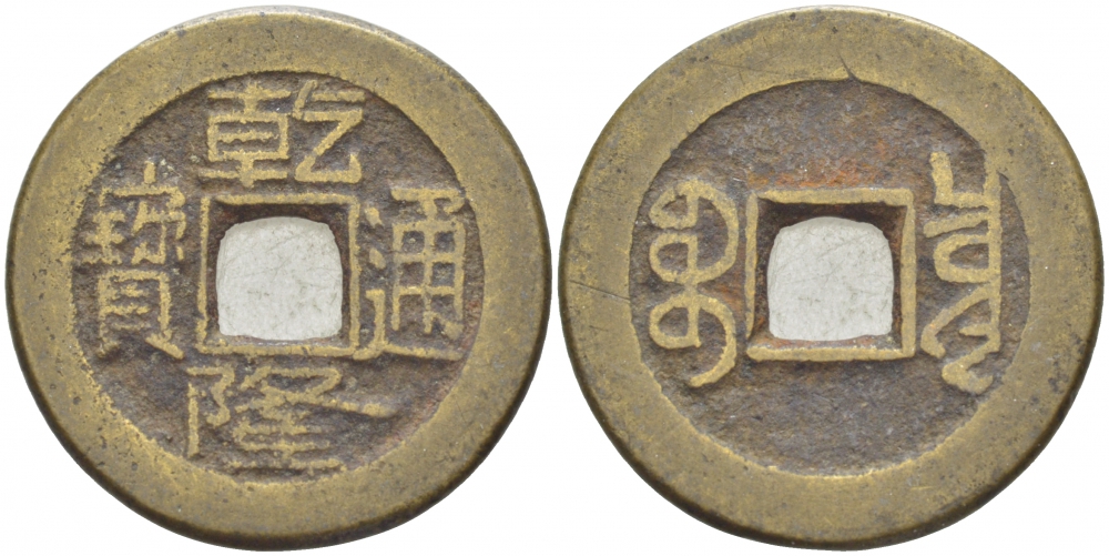 КИТАЙ 1 КЭШ ND ПРОВИНЦИЯ BOO-CLOWAN латунь 4539-1041