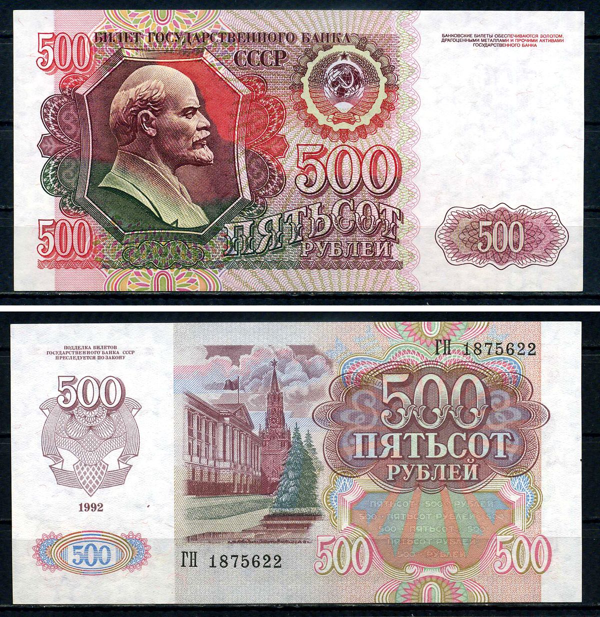 Россия 500 рублей 1992 серия ГН 1875622 Pick 249 бумага UNC (пресс) 7547-90-2-1