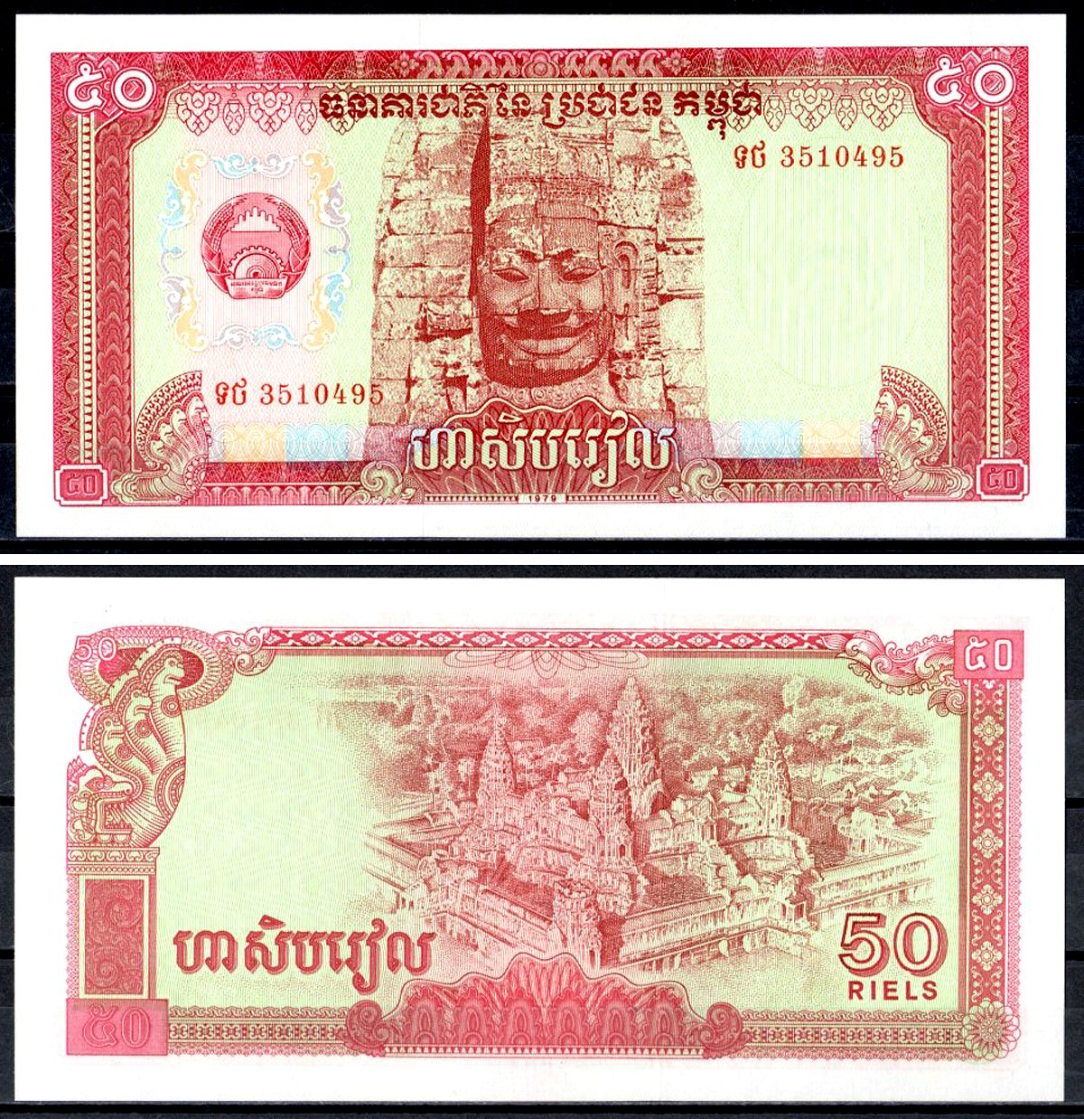 Камбоджа 50 риелей 1979 Pick 32 бумага UNC (пресс) 401-73-2-1