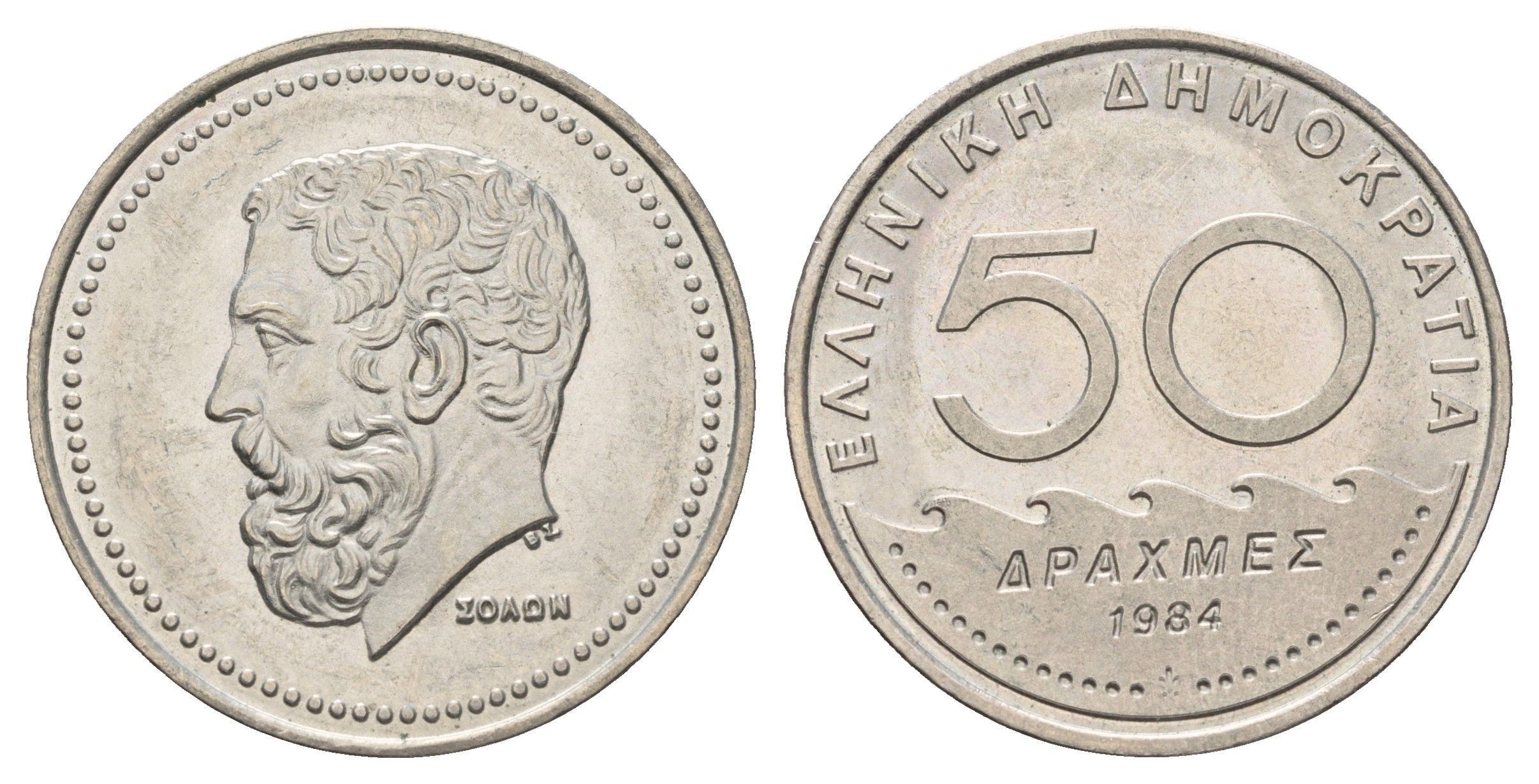 Греция 50 драхм 1984 Солон Архонт Афин KM 134 медно-никель 4667-1014
