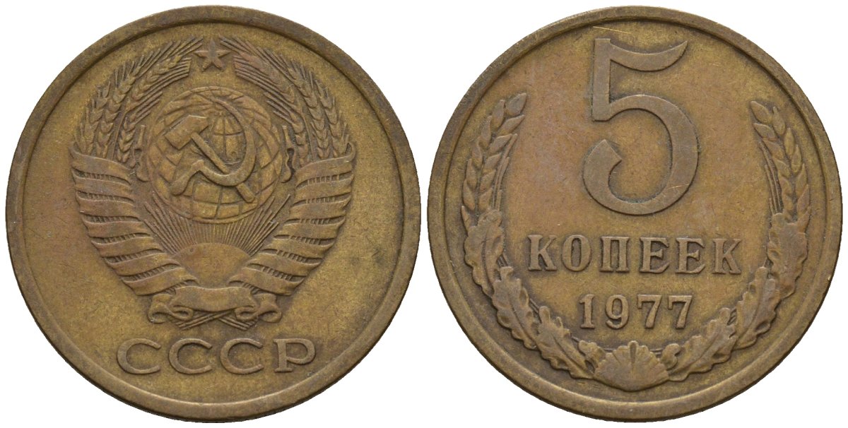 СССР 5 копеек 1977 Федорин 124 медь цинк 4146-917