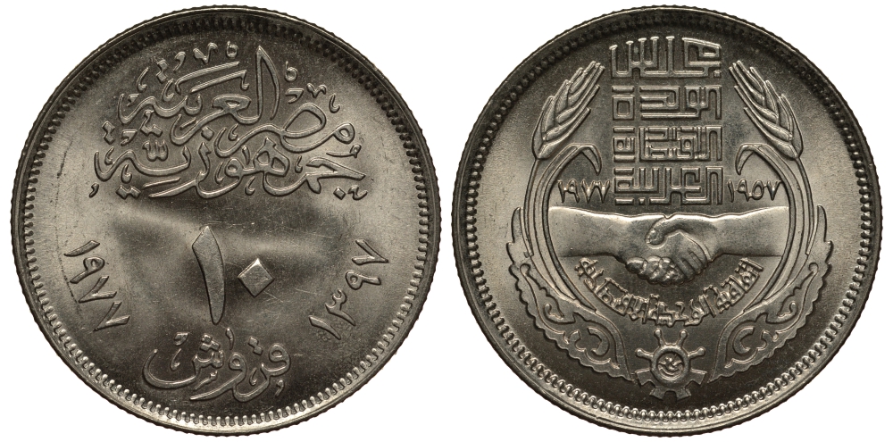 ЕГИПЕТ 10 ПИАСТРОВ 1977 ГОД 1397, 20 ЛЕТ ЭКОНОМИЧЕСКОМУ СОЮЗУ, РУКОПОЖАТИЕ KM 471 медно-никель аUNC 38-822