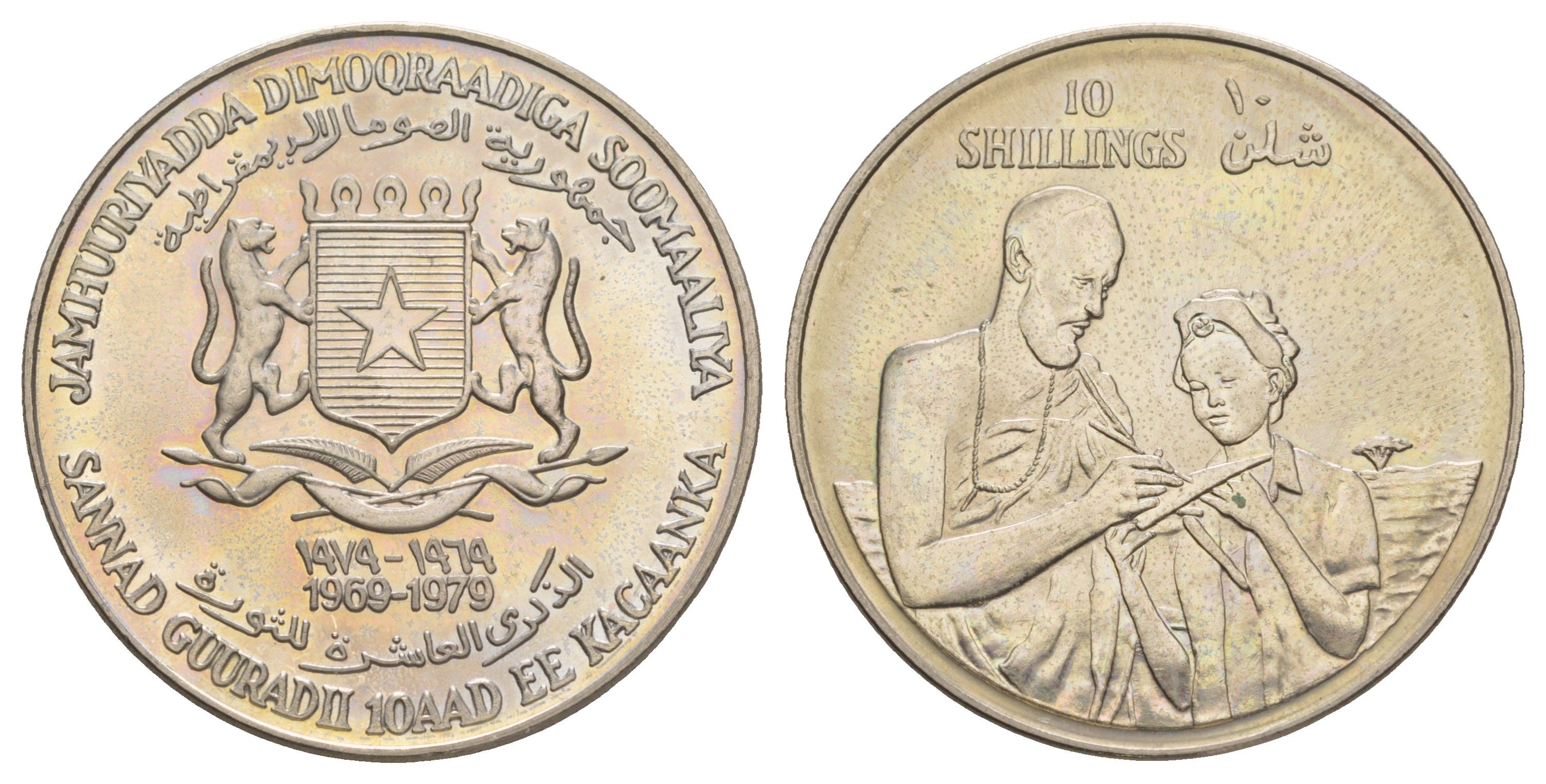 Сомали 10 шиллингов 1979 10 лет Республике, мужчина и женщина KM 32 медно-никель BU 413-3521