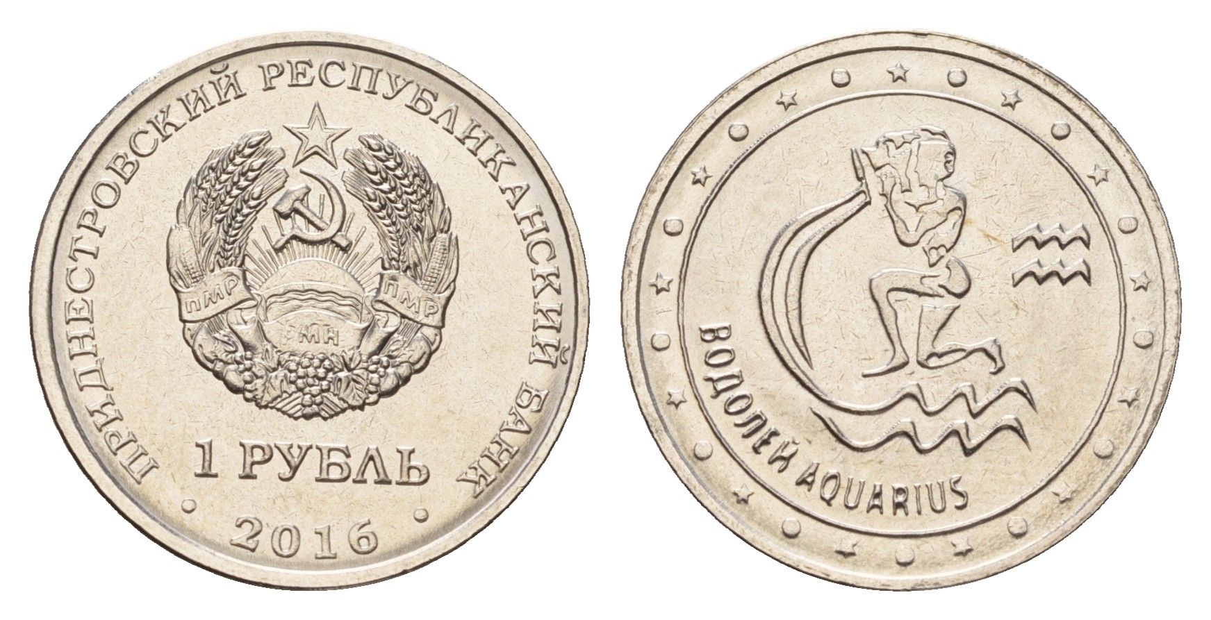 Приднестровье 1 рубль 2016 Знаки зодиака - Водолей KM 227 сталь плакированная никелем UNC 4669-945