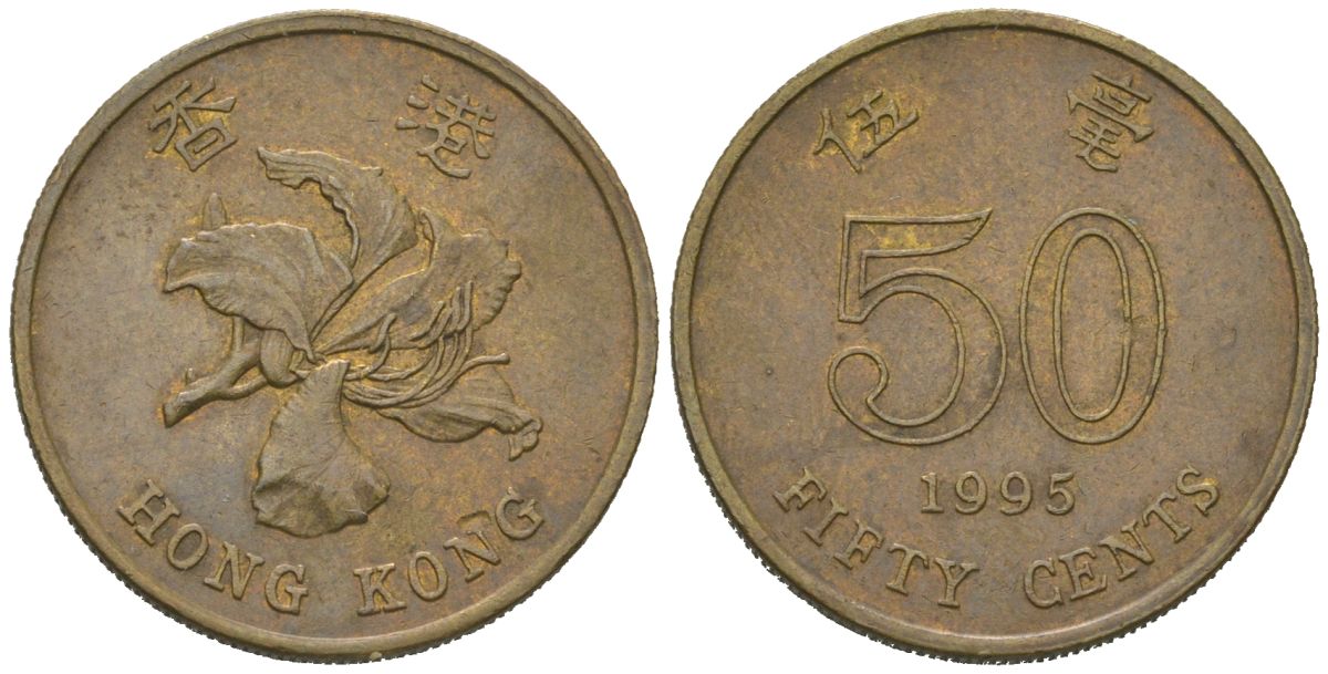 Гонконг 50 центов 1995 KM 68 сталь плакированная латунью 4604-1214