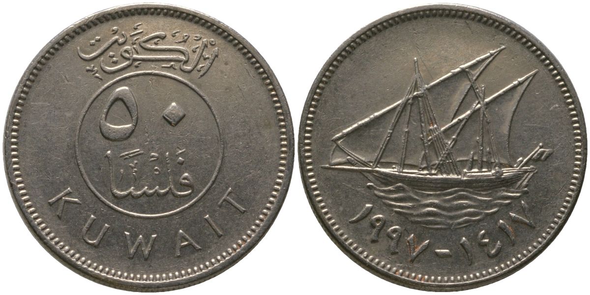 Кувейт 50 филсов 1997 KM 13 медно-никель 4513-1131