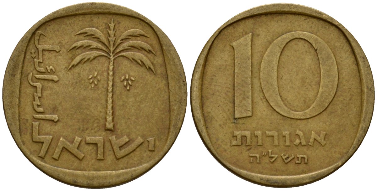 Израиль 10 агора 1975 JE 5735 KM 26 алюминиевая бронза 4602-258