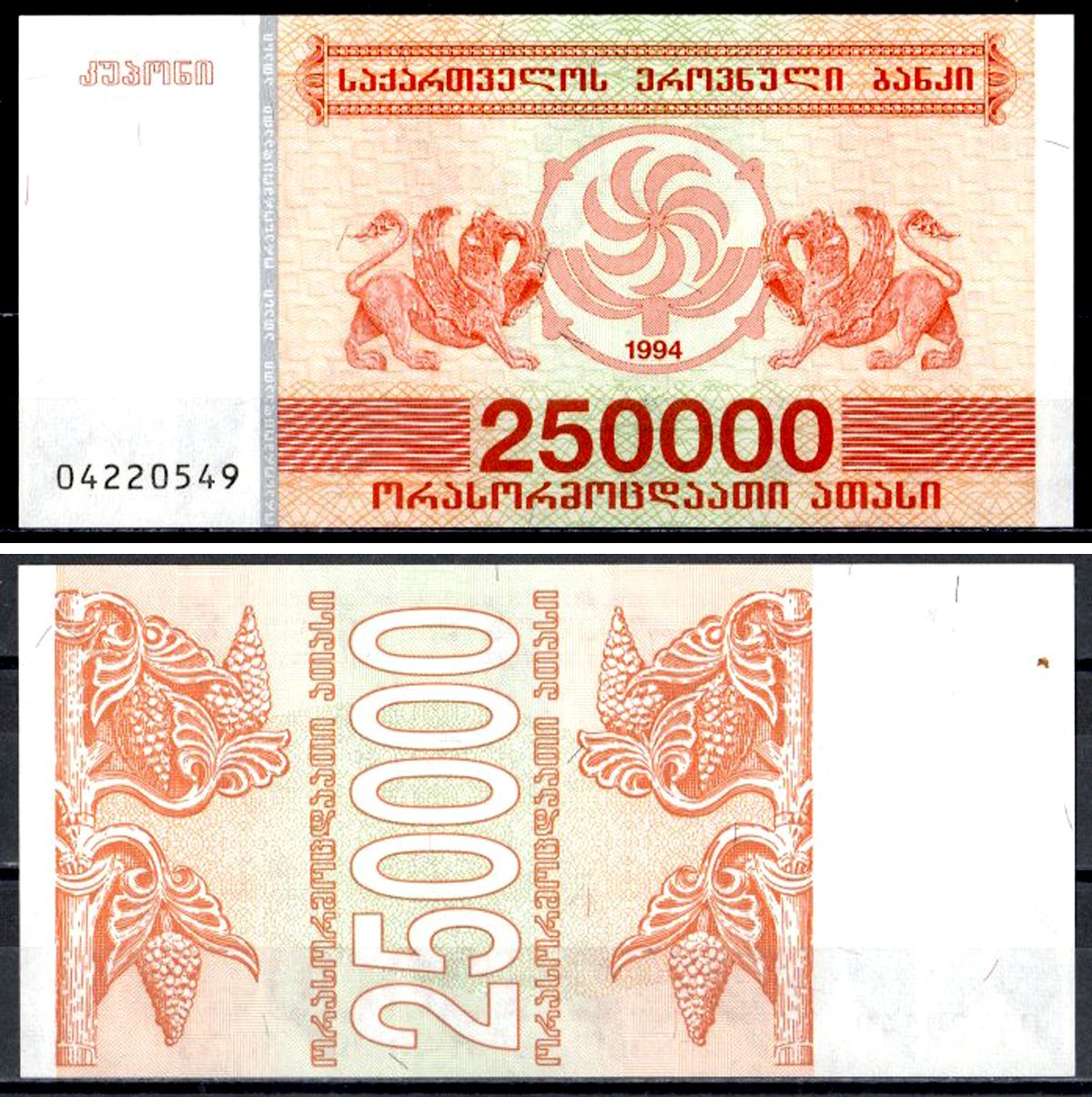 Грузия 250000 купонов 1994 Pick 50 бумага UNC (пресс) 6317-38-1-1