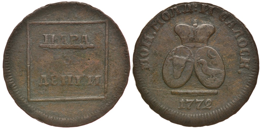 Россия для Молдовы 3 деньги = пара 1772 большая корона, цена по каталогу Петрова 1,5 рубля Биткин 1255, KM 2.2 бронза 00-803-49
