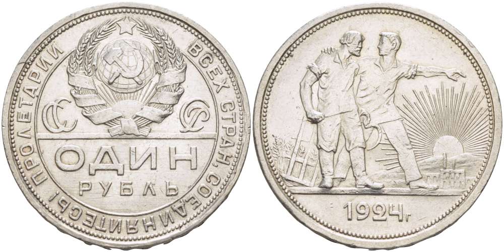 СССР 1 РУБЛЬ 1924 НА ГУРТЕ БУКВЫ ПЛ, Федорин 10, ОДНА ОСТЬ, ТРУБА ПРЯМАЯ KM 90.1 серебро 155-653