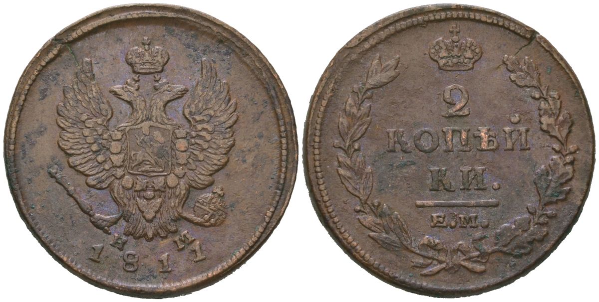 Россия 2 копейки 1811 ЕМ-НМ, гурт гладкий, Александр I (1801-1825) Биткин 349 медь 4525-1053