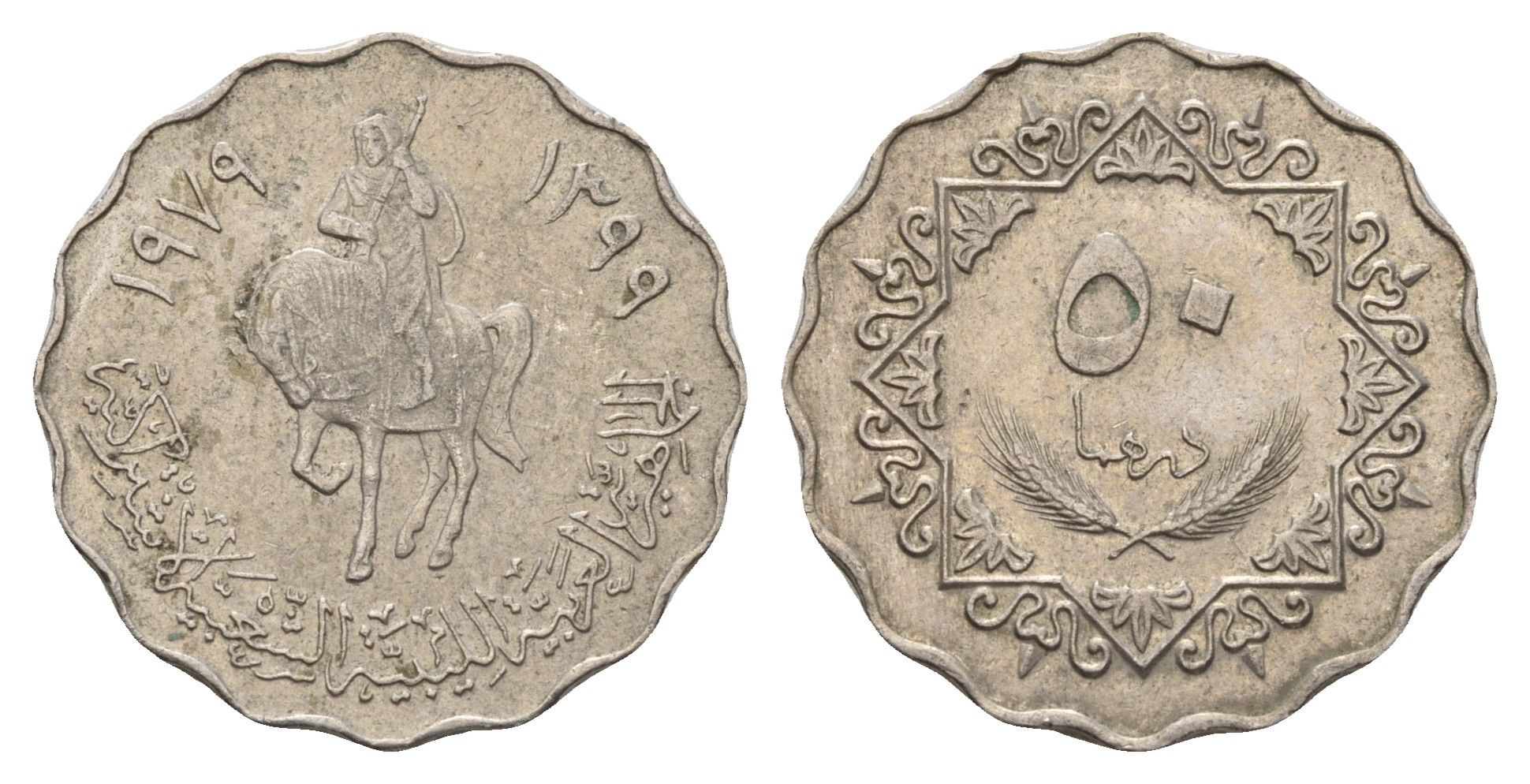 Ливия 50 дирхамов 1979 год-тип KM 22 медно-никель 4678-435