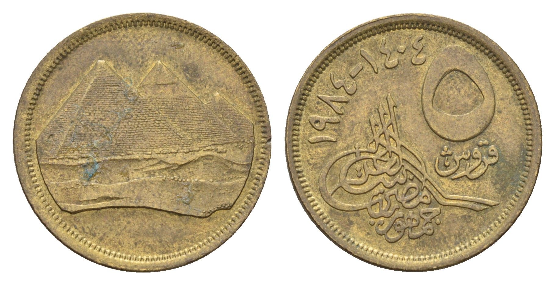 Египет 5 пиастров 1984 KM 622.1 алюминиевая бронза 4673-252