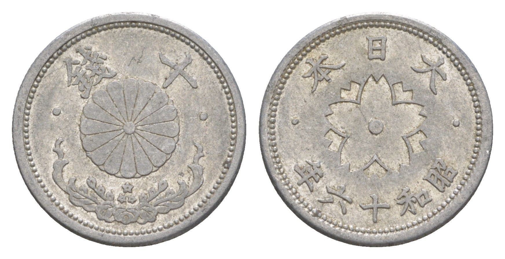 Япония 10 сенов 1941 Год 16, Император Хирохито Сева (1926-1989) Y 61.1 алюминий 4614-349