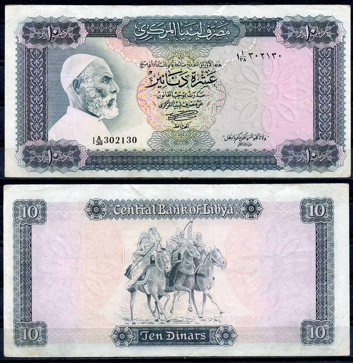 Ливия 10 динаров ND (1972) Омар Мухтар и его всадники Pick 37 b бумага 8618-51-1-1