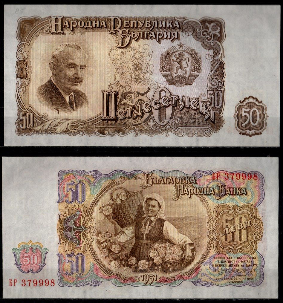 Болгария 50 лева 1951 Pick 85 бумага aUNC 8621-30-1-1