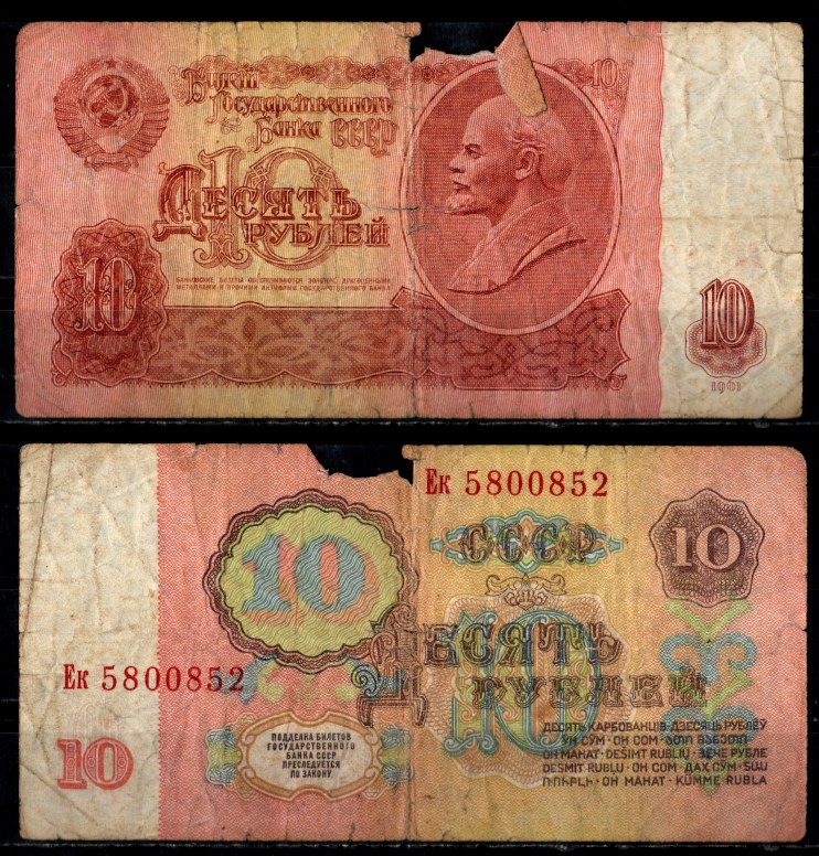 СССР 10 рублей 1961 Pick 233 бумага 8603-10-3-1