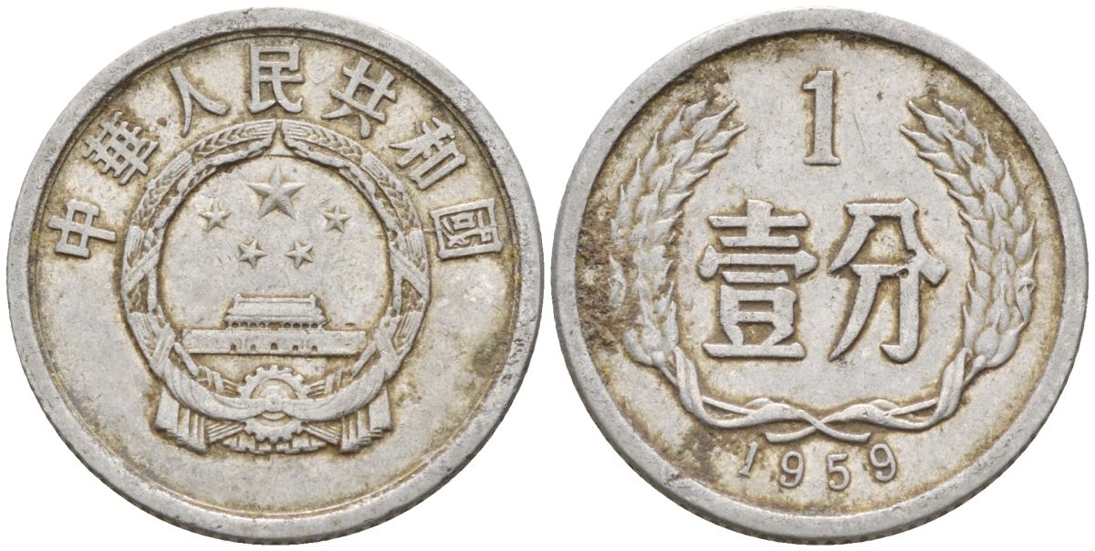 Китай 1 фынь 1959 KM 1 алюминий 4154-311