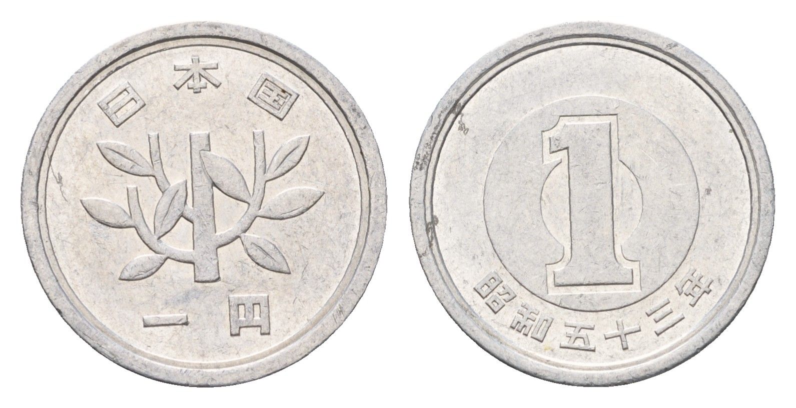 Япония 1 йена 1978 Yr. 53, Хирохито (1926-1989) Y 74 алюминий 4685-956