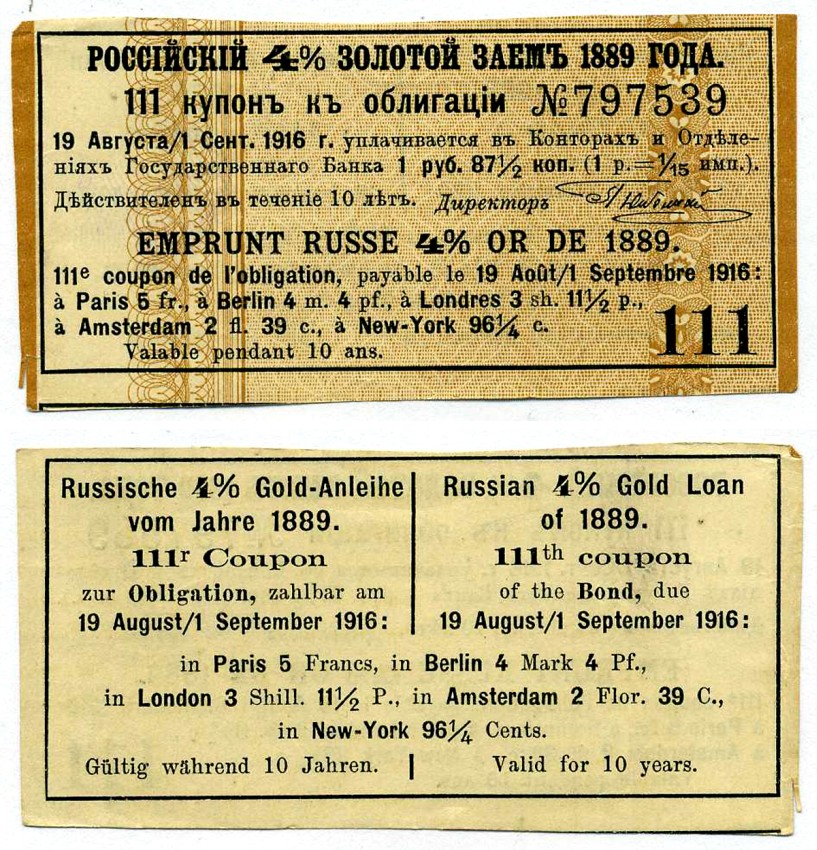 РОССИЯ КУПОН 4% К ОБЛИГАЦИИ ЗОЛОТОЙ ЗАЁМ 1890 КУПОН№111, 1 РУБЛЬ 87 1/2 КОПЕЙКИ, ВЫПЛАЧИВАЕТСЯ 19 АВГУСТА-1 СЕНТЯБРЯ 1919 ГОДА бумага XF 00-00