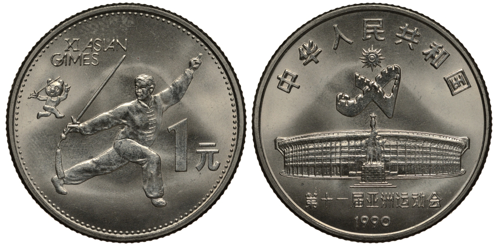 КИТАЙ 1 ЮАНЬ 1990 XI АЗИАТСКИЕ ИГРЫ, ПАНДА, ТАНЦОР KM 266 медно-никель UNC 1076-4-62