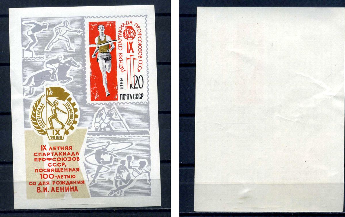 СССР блок с маркой 20 копеек 1969 IX летняя Спартакиада профсоюзов СССР Загорский BL60 марка с оригинальным клеем, без следов наклейки (чистая) 8705-67-2-2