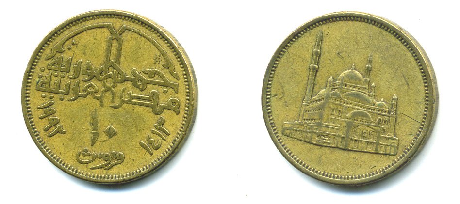 ЕГИПЕТ 10 ПИАСТРОВ 1992 ГОД 1413, МЕЧЕТЬ МУХАММЕДА АЛИ KM 732 латунь 58-1245