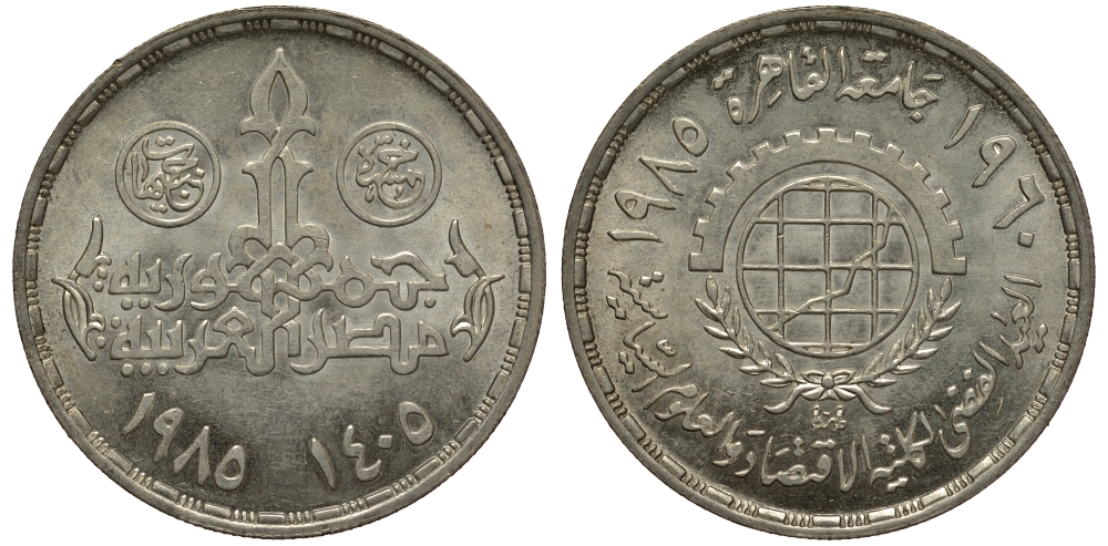 Египет 5 фунтов 1985 АН1405, факультет экономических и политических наук KM 598 серебро UNC 4044-1113